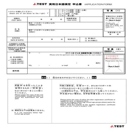J.Test application form (Japan) | PDF