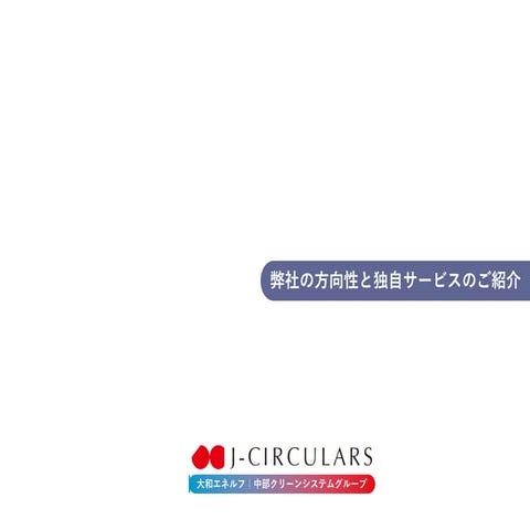 企業様向け提案型資料.pdf