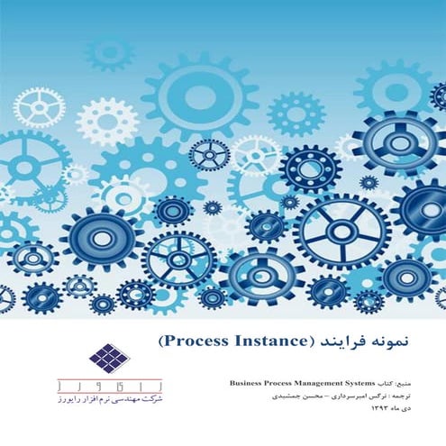 نمونه فرایند (Process Instance) | PDF