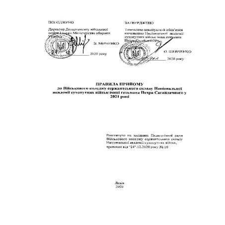 Додаток 2. Правила ВКСС