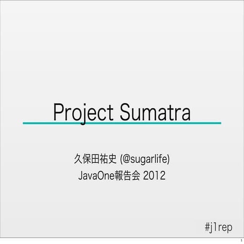 Project Sumatra - JavaOne2012報告会 #j1rep