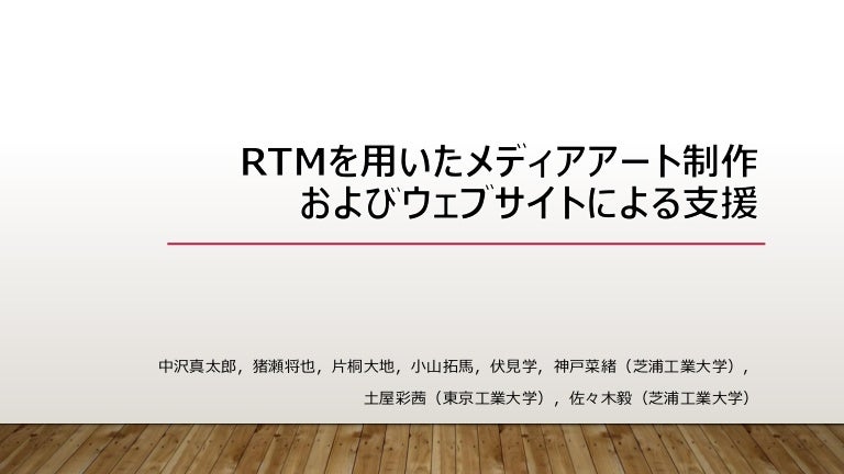 発表スライド