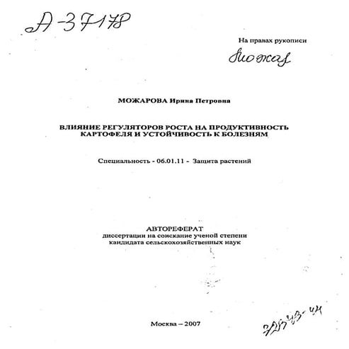 768.влияние регуляторов роста на продуктивность картофеля и устойчивость к бо...