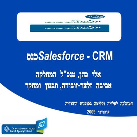 The Jewish Agency - Promoting "Aliyah" with Salesforce CRM