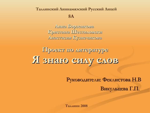 Ja Znaju Culyslov