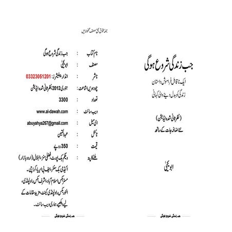 Jab zindagi-shuru-ho-gee