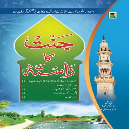Jannat ka rasta | PDF