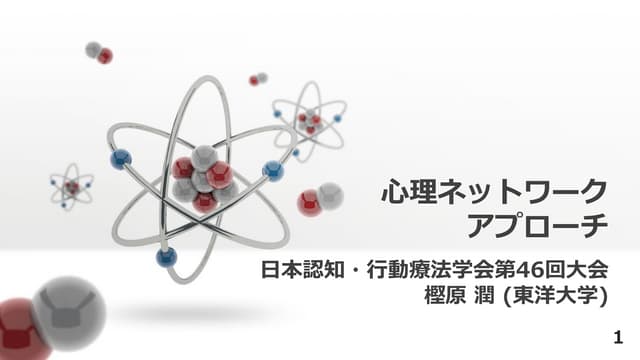 JABCT2020 Symposium