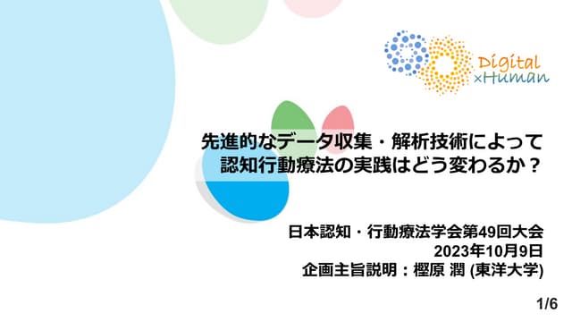 JABCT2023_InnovativeTechlonogiesCBT_Part1.pdf