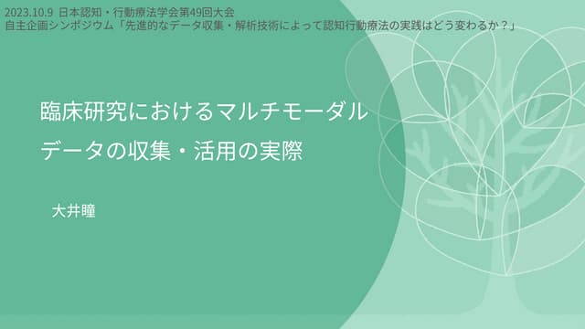 JABCT2023_InnovativeTechlonogiesCBT_Part2.pdf