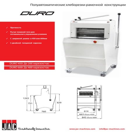 Хлеборезка jac duro 450