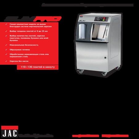 Хлеборезка jac zip