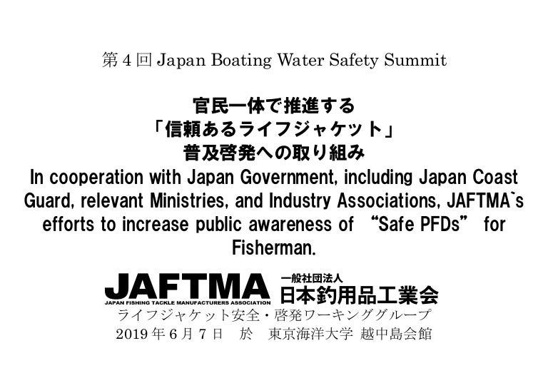 Jbwss19 日本釣用品工業会