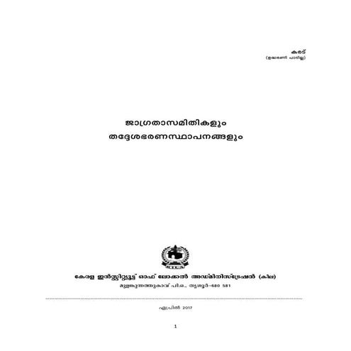 Jagratha samithikalum thadhesabharana sthapanangalum ജാഗ്രത സമിതി handbook up...