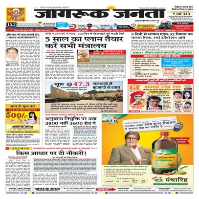 Jagruk janta 12 - 18 june 2019