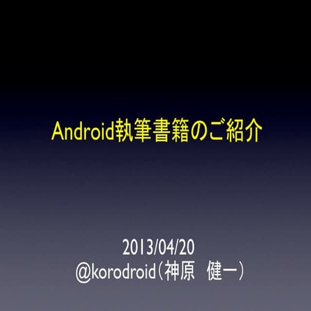 [Jagys3]android執筆書籍紹介