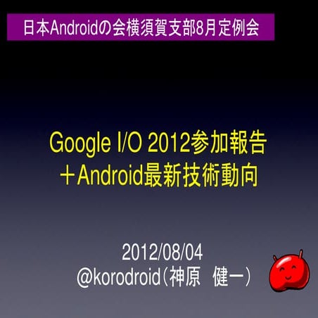 [Jagys]android41+開発ツール紹介