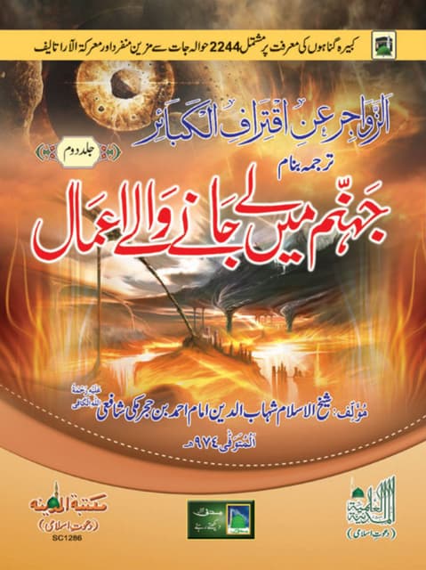 Zad ut talibeen - Provisions for the Seekers English Hadith 1-60 | PDF