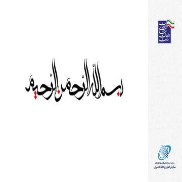 سخنرانی جناب مهندس جهانگرد در همایش آینده وب و موبایل