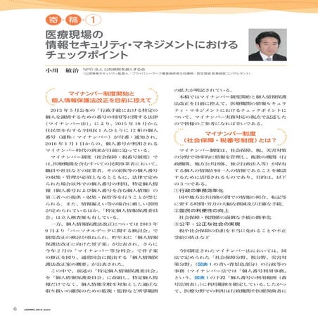 医療現場の情報セキュリティ・マネジメントにおけるチェックポイント