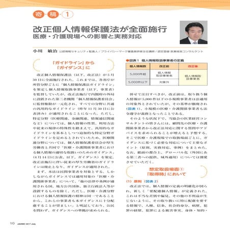 改正個人情報保護法が全面施行！医療・介護現場への影響と実務対応