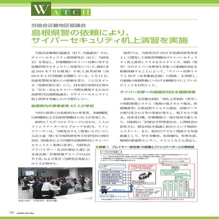 島根県警の依頼により、 サイバーセキュリティ机上演習を実施