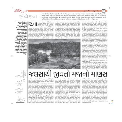 Jalsathi jivto manas