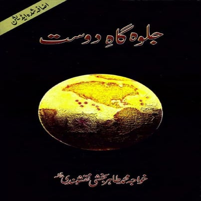 Jalwa gah dost | PDF