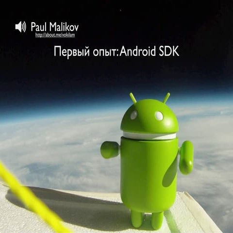[JAM 1.0] Android OS, Java (Paul Malikov)