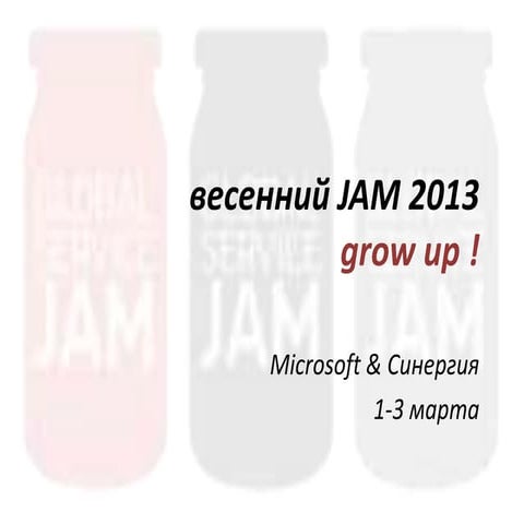 презентация Jam 2013 | PPTX
