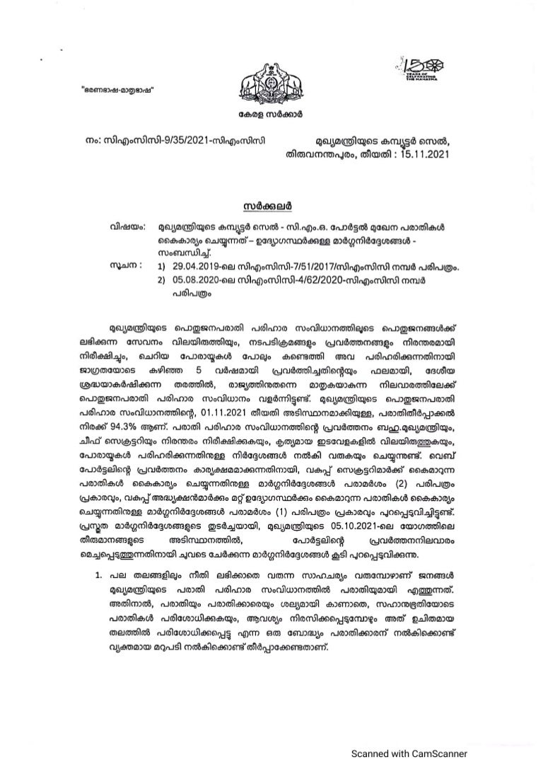 CMO PORTAL KERALA guidelines jamesadhikaram land matter consultant. 9447464502 3 jamesjosephadhikarathil 211122224036 thumbnail 4