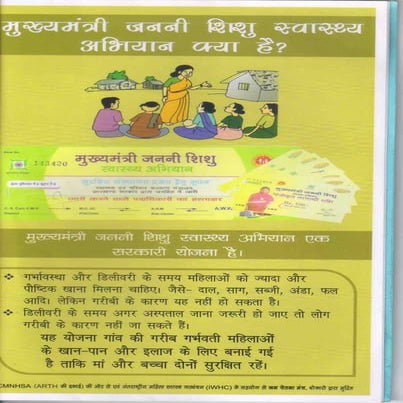 Janani suraksha ii jcm