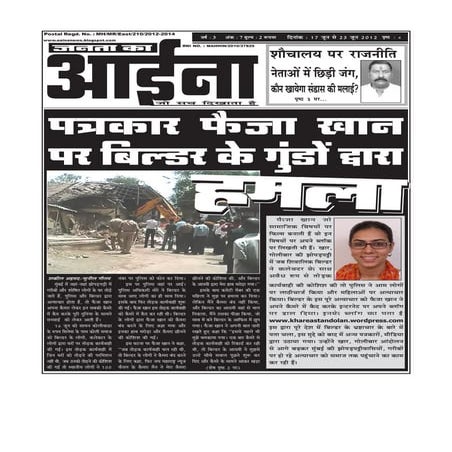 Janata ka a aina (3)