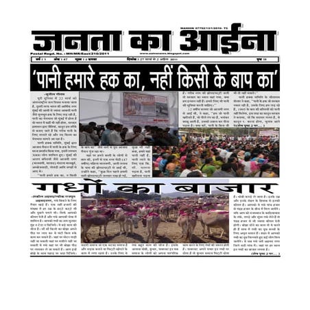 Janata ka-aaina-47th