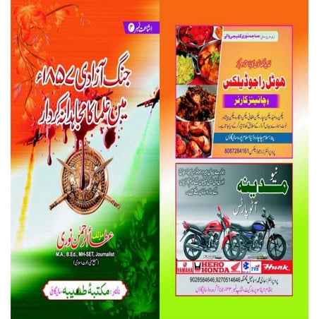 Jang e-aazadi 1857 me ulma ka kirdar