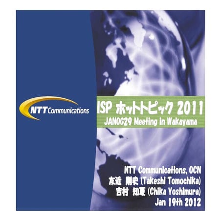 JANOG29 - ISP Hot Topics 2011