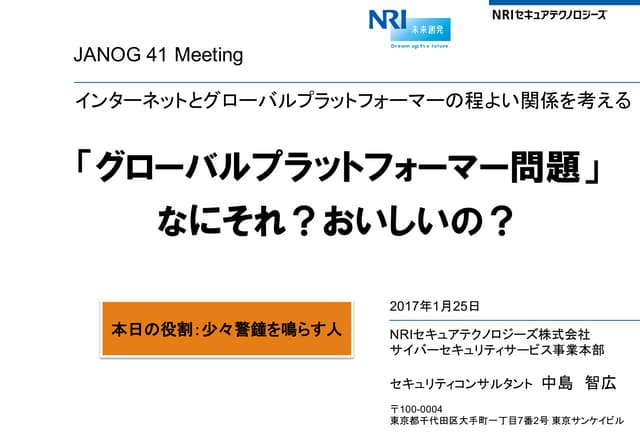 「グローバルプラットフォーマー問題」なにそれ？おいしいの？