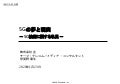 JANOG45 5Gの夢と現実 - 伊賀野パート