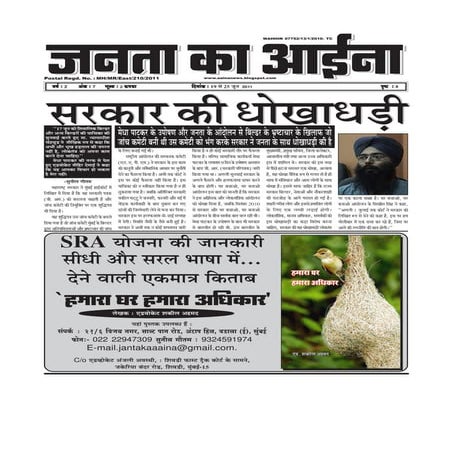 Janta ka aaian_18_june_2011 (2)