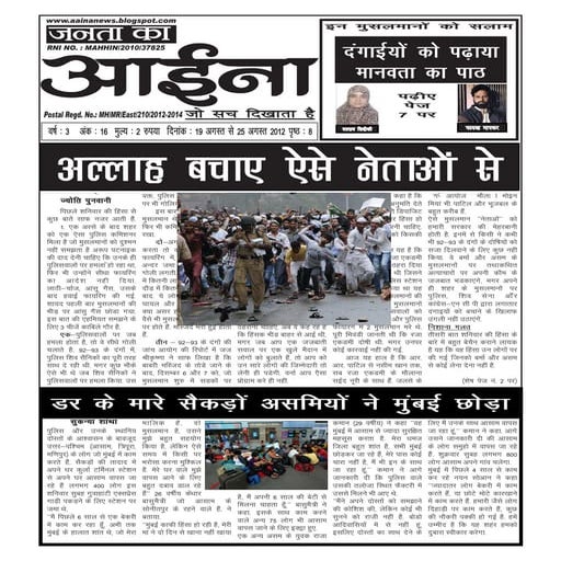 Janta ka aaina 19 august1