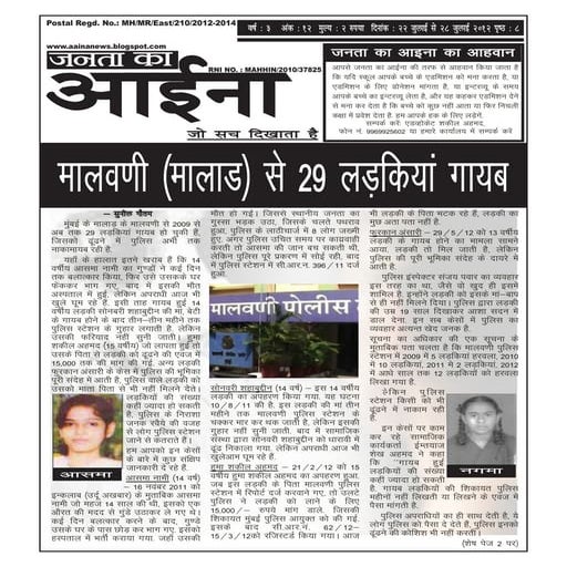 Janta ka aaina 22 july