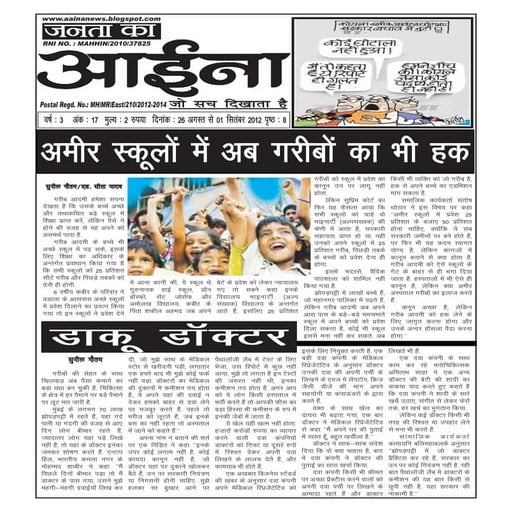 Janta ka aaina 26 august final