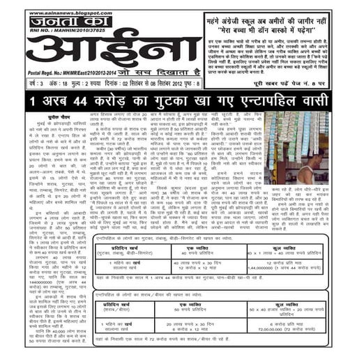  Janta ka aaina 2 sept