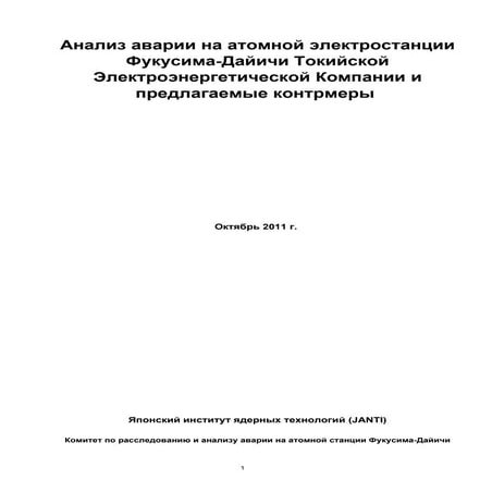 JANTI Fukushima report part 1 2