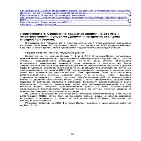 Janti fukushima report_at