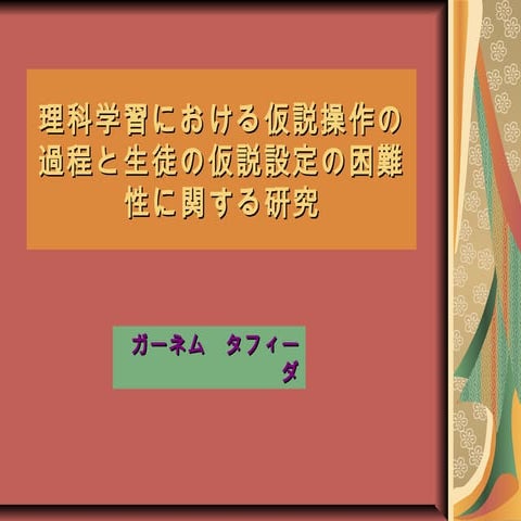 操作仮説 – 仮説 例 – BRRDQV