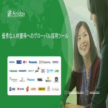 Aniday - Global talent solutions Aniday􏰁、ミドル~シニアレベルをコアターゲットとした、採用プロセスを効率化する オールインワン􏰀ソリューションです