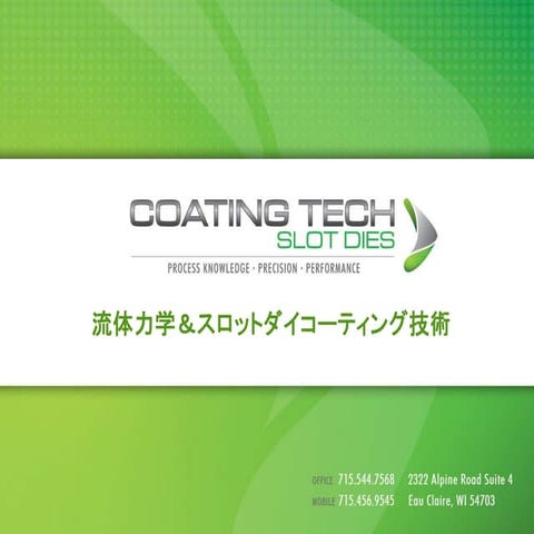 Coating Tech Slot Dies (Japanese Language)