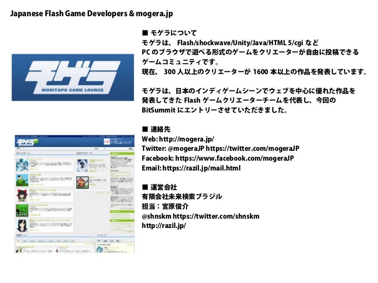 モゲラ プレスキット For Bitsummit 14