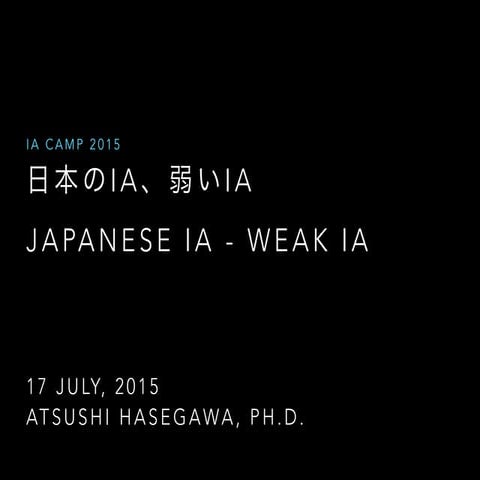 Japanese IA, Weak IA - 日本のIA、弱いIA